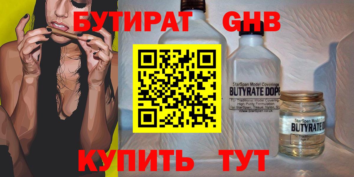 БУТИРАТ  Вход с VPN  Можайск  Бутират BDO 33% 