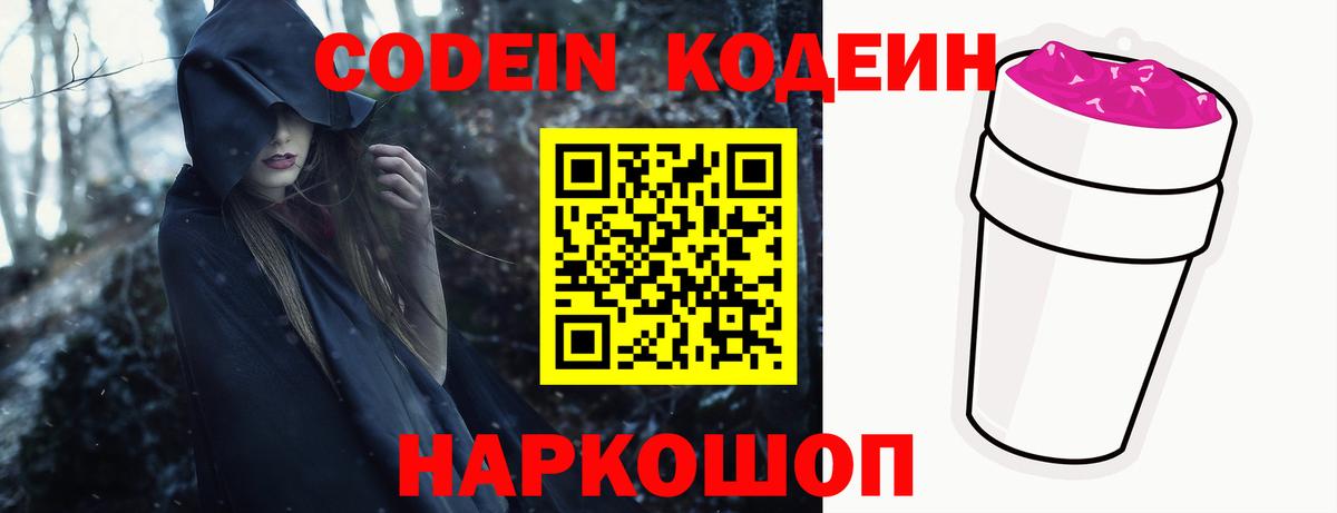 Кодеин напиток Lean (лин) Можайск
