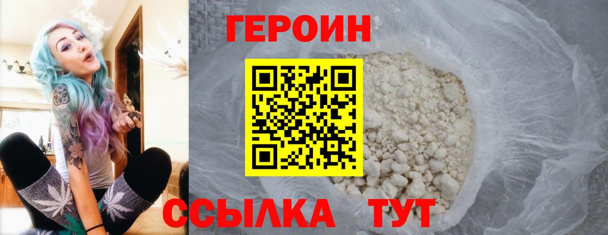 Героин хмурый Можайск