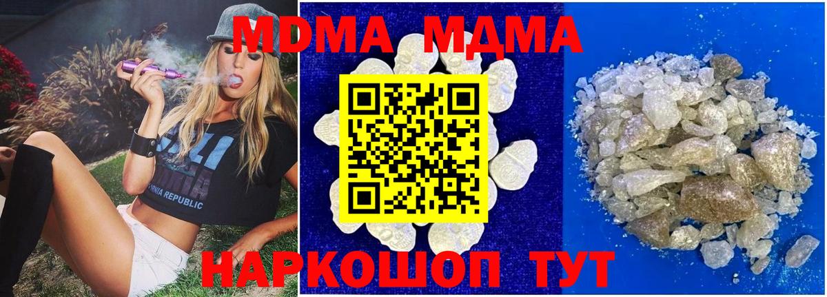 MDMA  MDMA молли  Вход с VPN  Можайск 