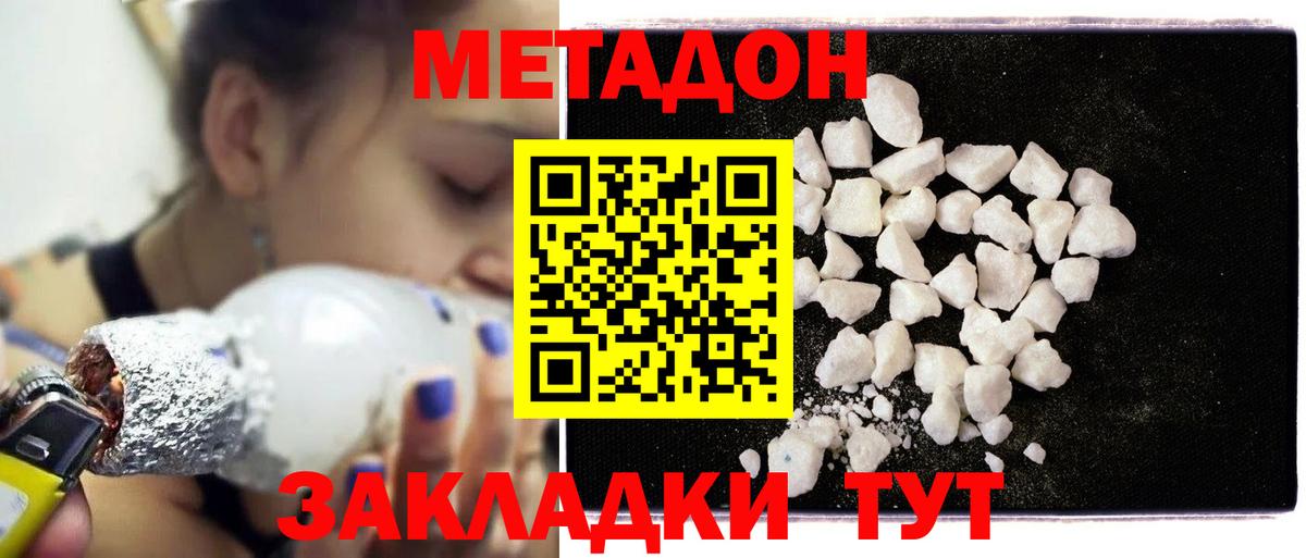 Можайск  МЕТАДОН мёд  МЕТАДОН methadone  Вход с VPN 